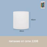 Светильник Цилиндр 40х40 питание от 220, RGB