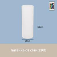 Светильник Цилиндр 30х180 питание от  220, RGB