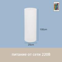 Светильник Цилиндр 25х100 питание от 220, RGB