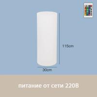 Светильник Цилиндр 30х115 питание от 220, RGB