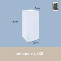 Светильник Колонна 30х80  питание от АКБ, RGB