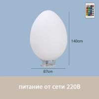 Светильник Яйцо 87х140 питание от 220, RGB