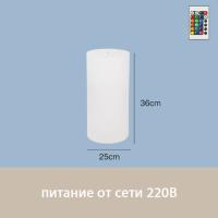 Светильник Цилиндр 25х36 питание от 220, RGB