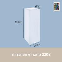 Светильник Колонна 30х190 питание от сети 220В, RGB