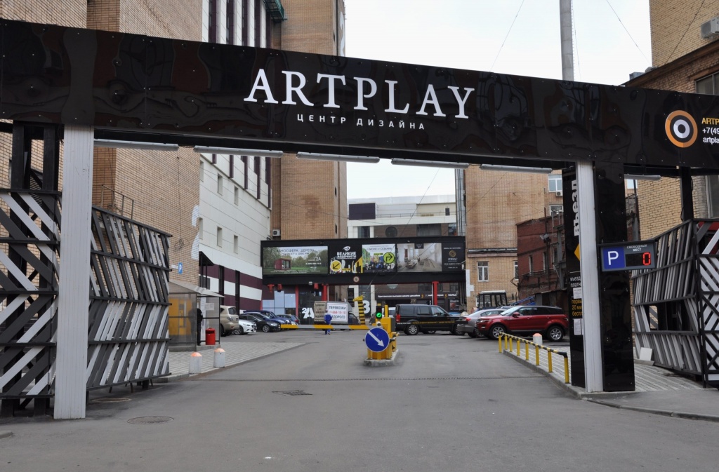 ArtPlay Центр дизайна