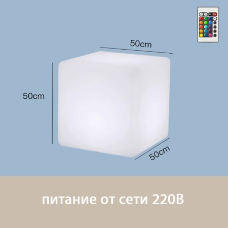 Светильник Куб 50 питание от сети 220В, RGB